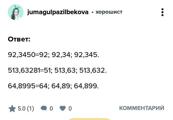 Округлите каждое. 54 Округлить до сотни. Округлить до сотен 532.34453. Округлите каждое из чисел до сотен до сотых и до тысячных. Округлите каждое из чисел 92 34509.