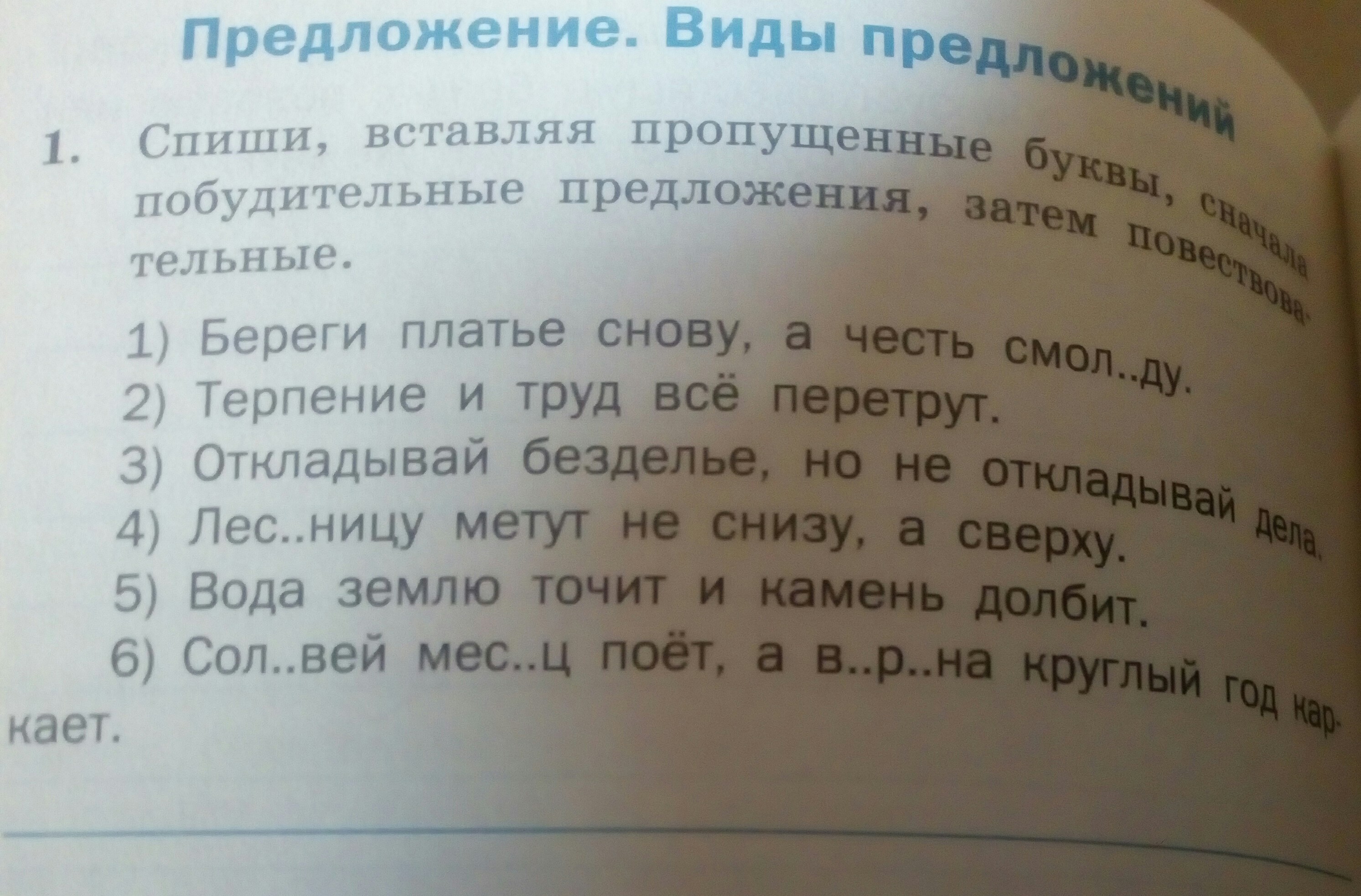 В каком предложении пропущена буква и. Предложения сверху снизу. Затем чтобы предложение. Побудительное предложение списать. Снизу предложение.