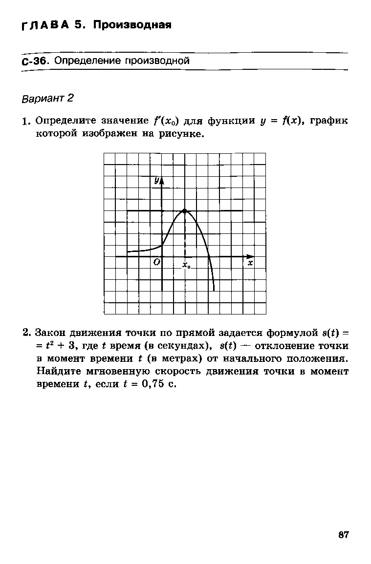 Значение f x 0. Определите значение f x для функции. Определите значение f(x0)для функции y f(x) график которой. Определите значение для функции график котор. Определите значение для функции f график которой изображен на рисунке.