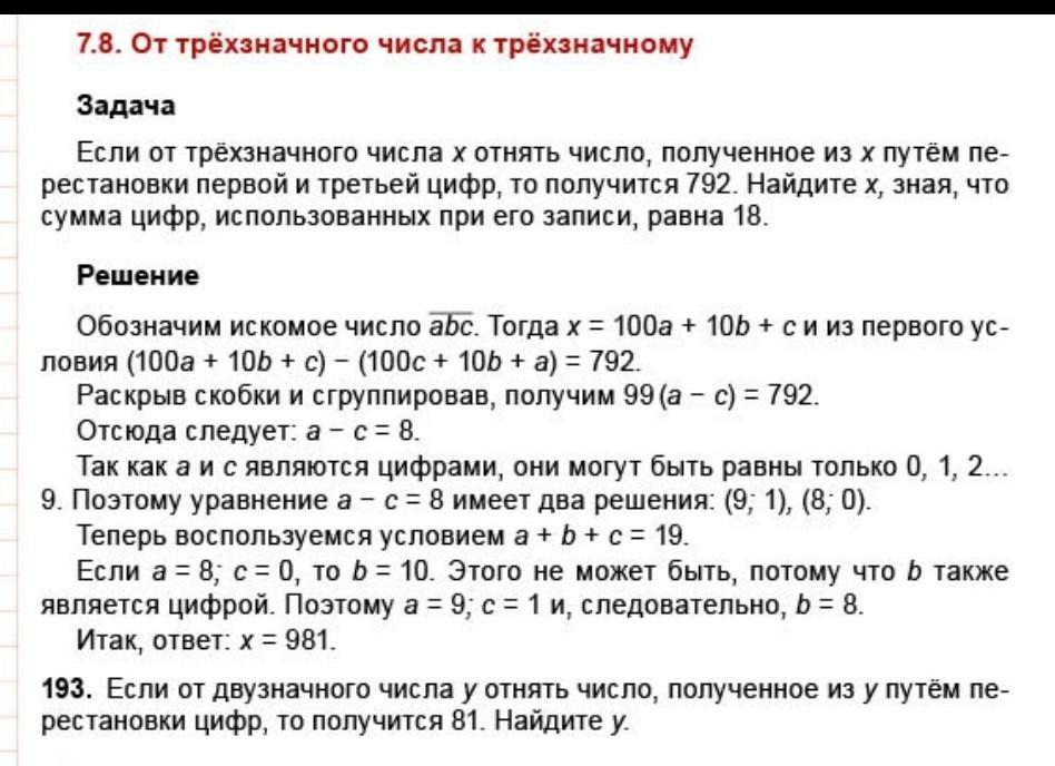 Число забрал. От числа отнять получится. Частное трёхзначного числа. Если от трёхзначного числа х отнять число ,. Если от нуля отнять число.