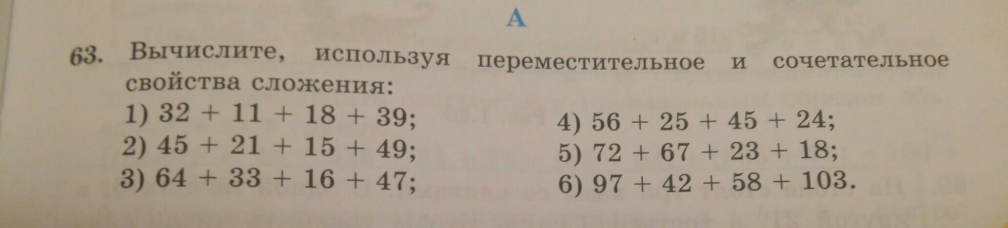 Вычислить используя свойства. Вычисли,используя Переместительное свойство. Вычисли используя сочетательное свойство сложения. Вычислите используя Переместительное и сочетательное свойства. Вычисли используя свойства сложения 2 класс.