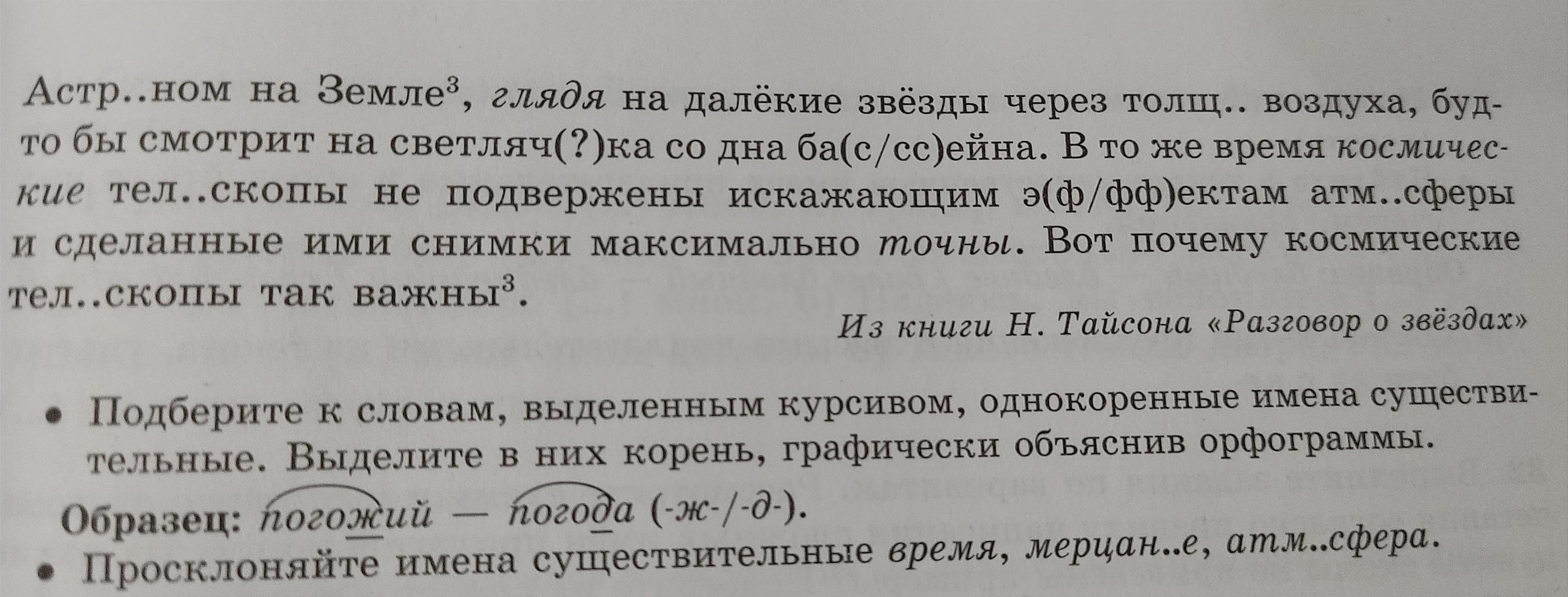 Русский язык упражнения 29. Упражнение 29 ФП. Русский язык 7 класс ладыженская упражнение 279. Русский язык 7 класс упражнение 270. Русский язык 7 класс страница 98 упражнение 234.