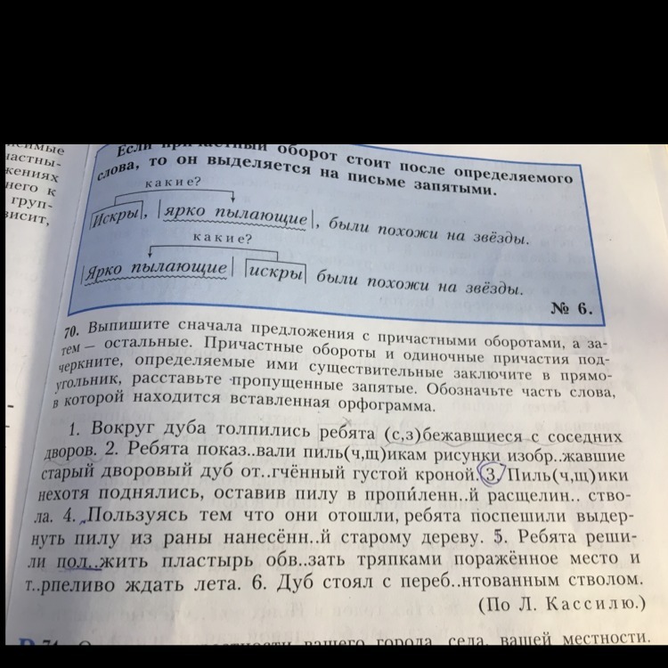 Выпишите сначала предложения. Причастный оборот 7 класс ладыженская. Вокруг дуба толпились ребята сбежавшиеся с соседних. Русский язык ладыженская 7 класс 2014 год. Русский язык 7 ладыженская причастный оборот.