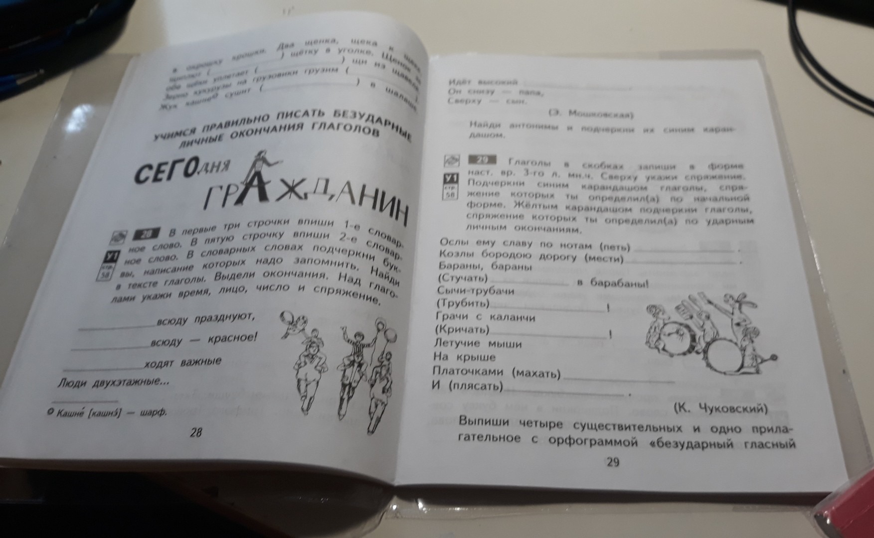 Русский язык страница 18 номер упражнение 28. Всюду под цифрой 1.