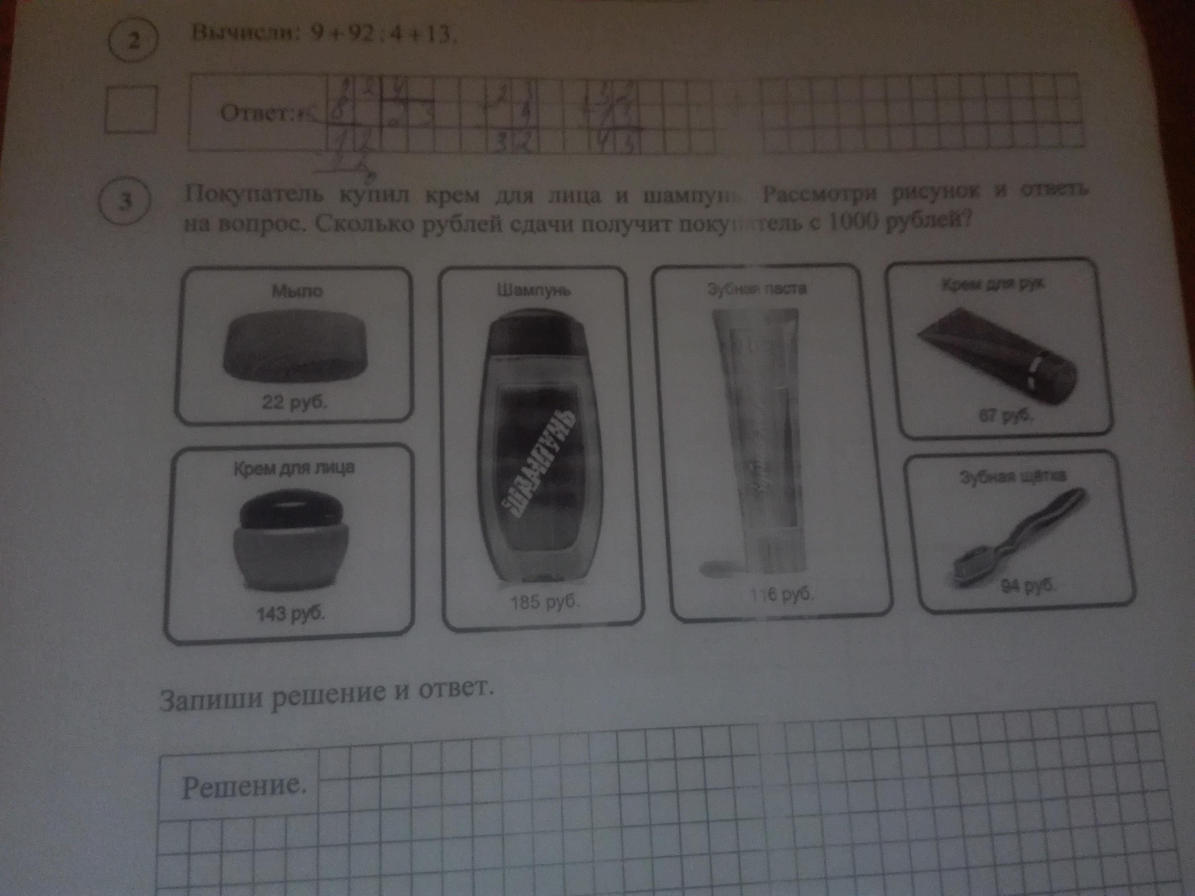 Рассмотри рисунок и ответь на вопрос сколько рублей сдачи получит покупатель расплатившийся за одну