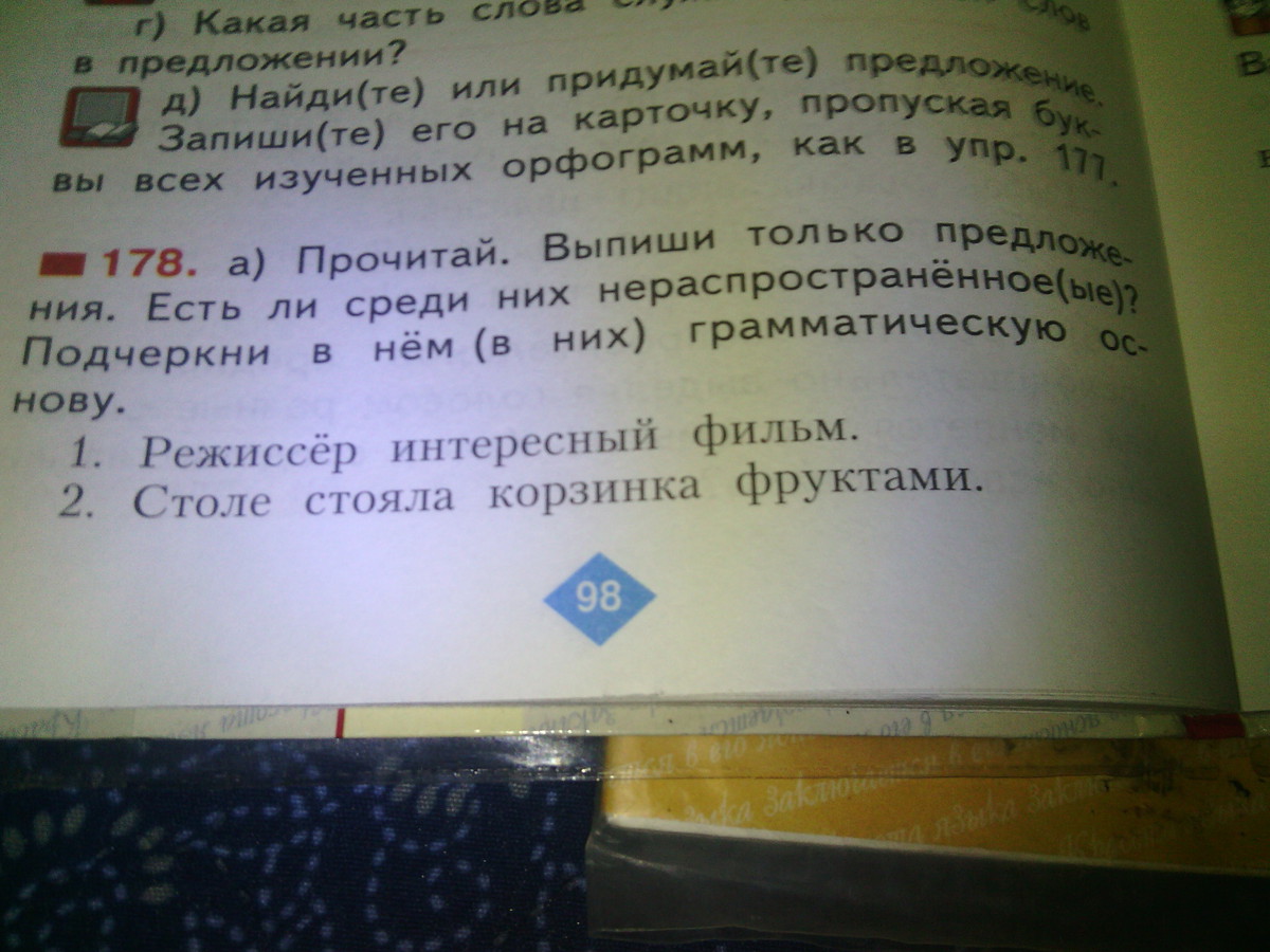 Составьте с данными словами словосочетания или нераспространенные