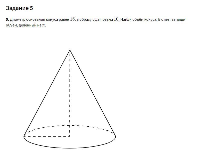 Образующая конуса равна 10. Диаметр основания конуса. Объемный конус. Диаметр основания конуса равен. Диаметр основания конуса на рисунке.