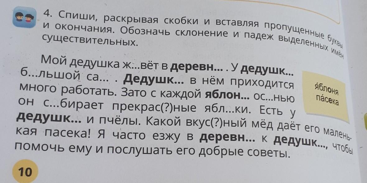 Прочитай спиши раскрывая скобки вставь пропущенные буквы. Спишите обозначая падеж выделенных имен существительных. Спишите обозначение падёж выделенных существительных имён. Спишите обозначьте падеж выделенных существительных. Обозначьте падеж выделенных существительных по.