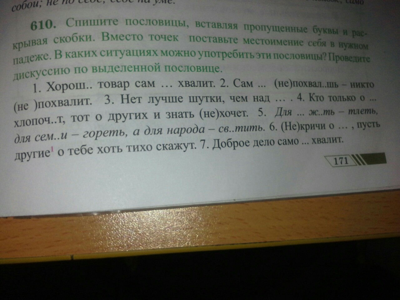 Русский язык 5 класс упр 610. Упр 610. Упр. 610 (10-12 Предложений).