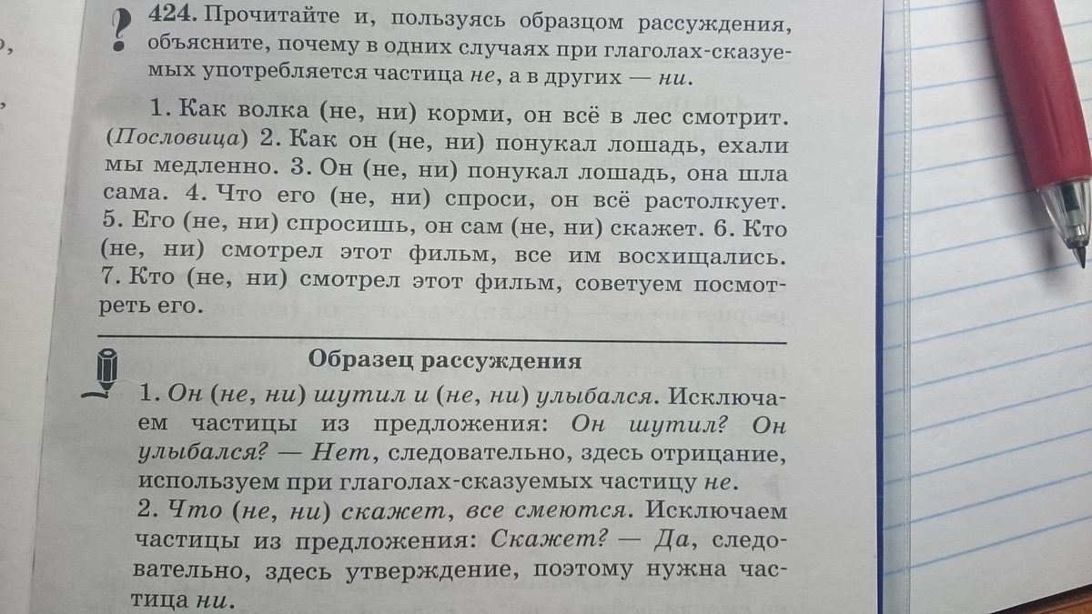 Прочитайте пользуясь. Как он ни понукал лошадь ехали мы медленно. Как он не понукал лошадь ехали мы медленно.