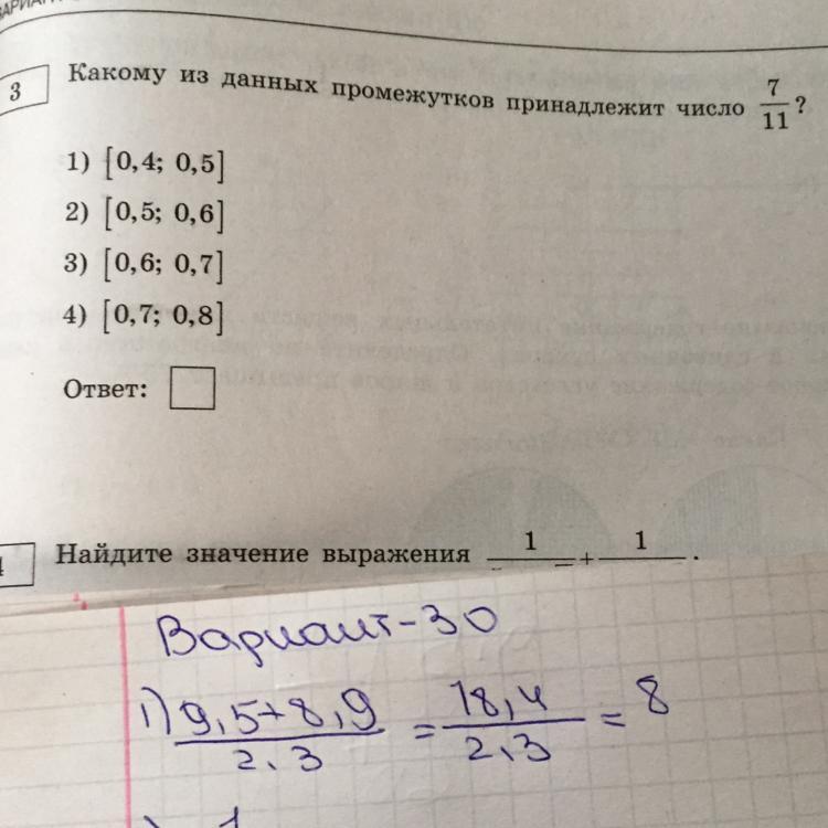 Какому промежутку принадлежит 3 4. Какому из данных промежутков принадлежит число. Какому из данных промежутков принадлежит число 2/9. Какому из данных промежутков принадлежит 7/11. Какому из данных промежутков принадлежит число 7/11.