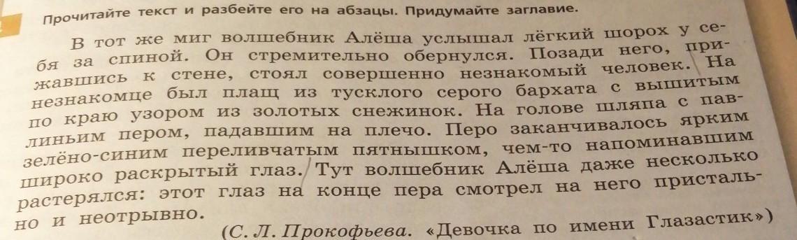 Прочитай текст второй абзац. Прочитай текст придумай к нему Заголовок. Разбить на абзацы. Что такое параграф в тексте. Короткие истории из 4 абзацев.