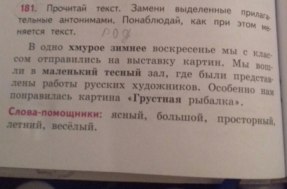 Упр 181 родной язык