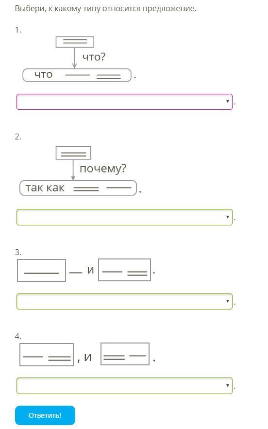 К какому типу относится предложение. Выбери, к какому типу относится предложение.. Ыбери, к какому типу относится предложение.. Выбери к какому типу относится предложение по схеме. Выбери, к какому типу относится предложение. 1. ￼.