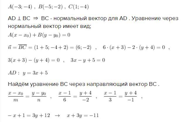 Даны вершины треугольника уравнение высоты. Уравнение высоты треугольника по координатам. Уравнение высоты треугольника по координатам вершин. Уравнение высоты пирамиды. Даны вершины треугольника составить уравнение высоты.