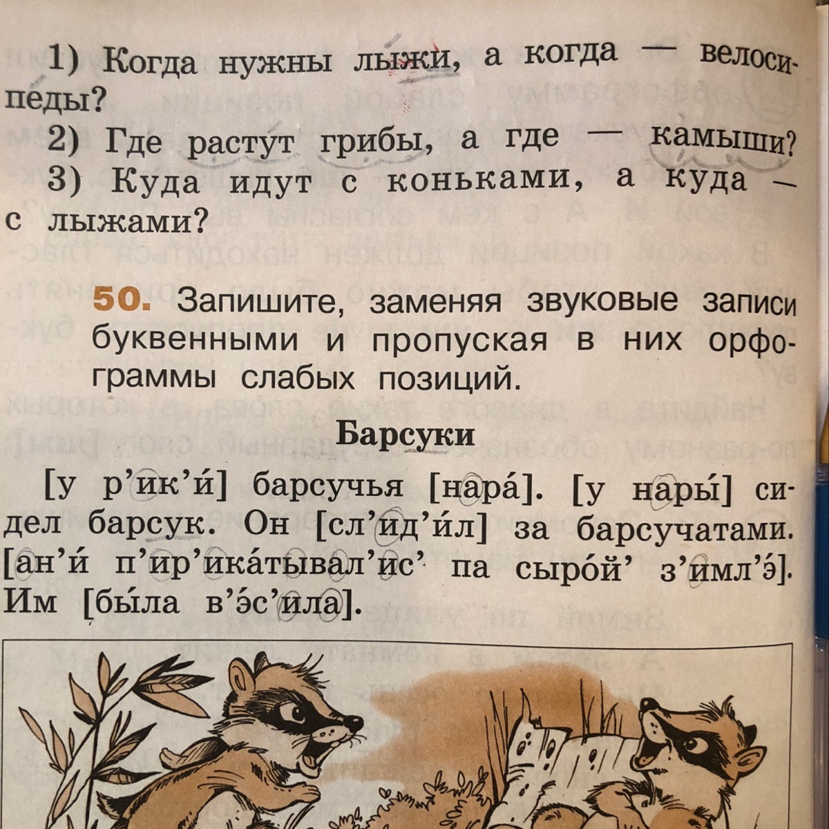 Запиши слова заменяя. Заменяя звуковую запись буквенной. Запишите, заменяя звуковые записи буквенными. Заменить звуковую запись буквенной. Запиши слова заменяя звуковую запись буквенной записи.