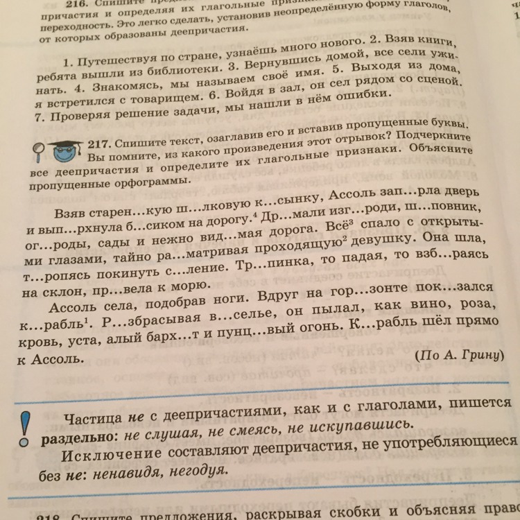 Русский язык 6 упражнение 217. Как сделать упражнение 217. Деепречасти упражнение 217. Все деепричастия в упражнение 217. Как сделать упражнение 217 в 3 б классе.