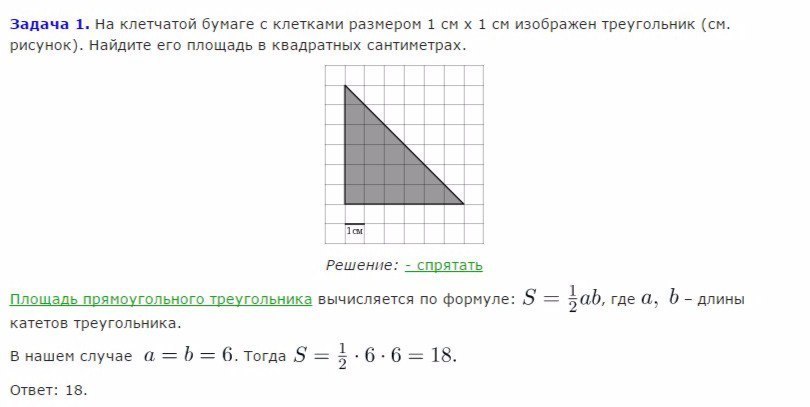 Найдите площадь треугольника изображенного на рисунке сторону клетки считать равной 1 см