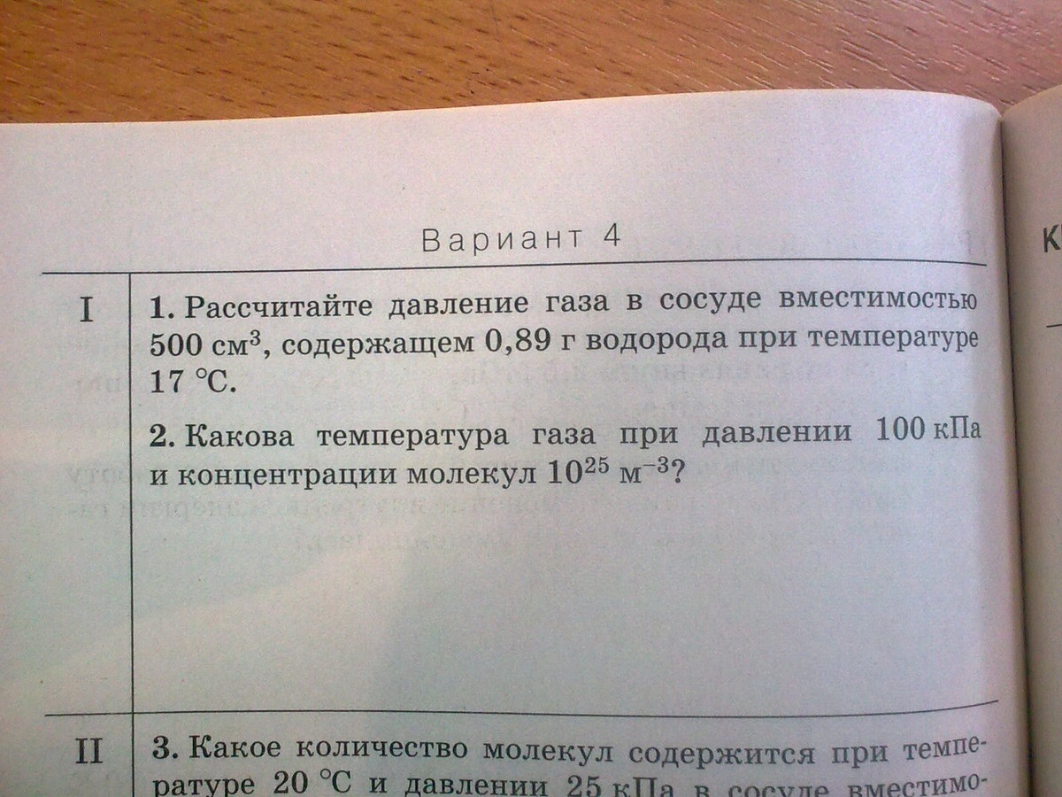 в сосуде неизменного объема находится разреженный газ в количестве 3