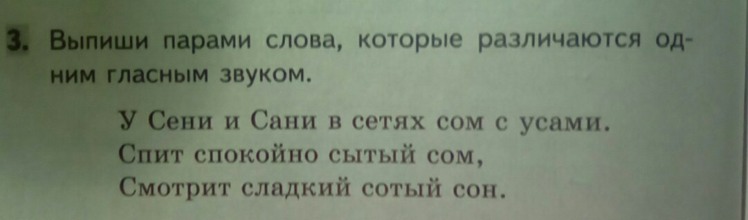 Выпиши выделенные слова. Выпиши слова парами. Выпиши пары слов. Выпишите пары слов. Выписать пары слов в предложении.