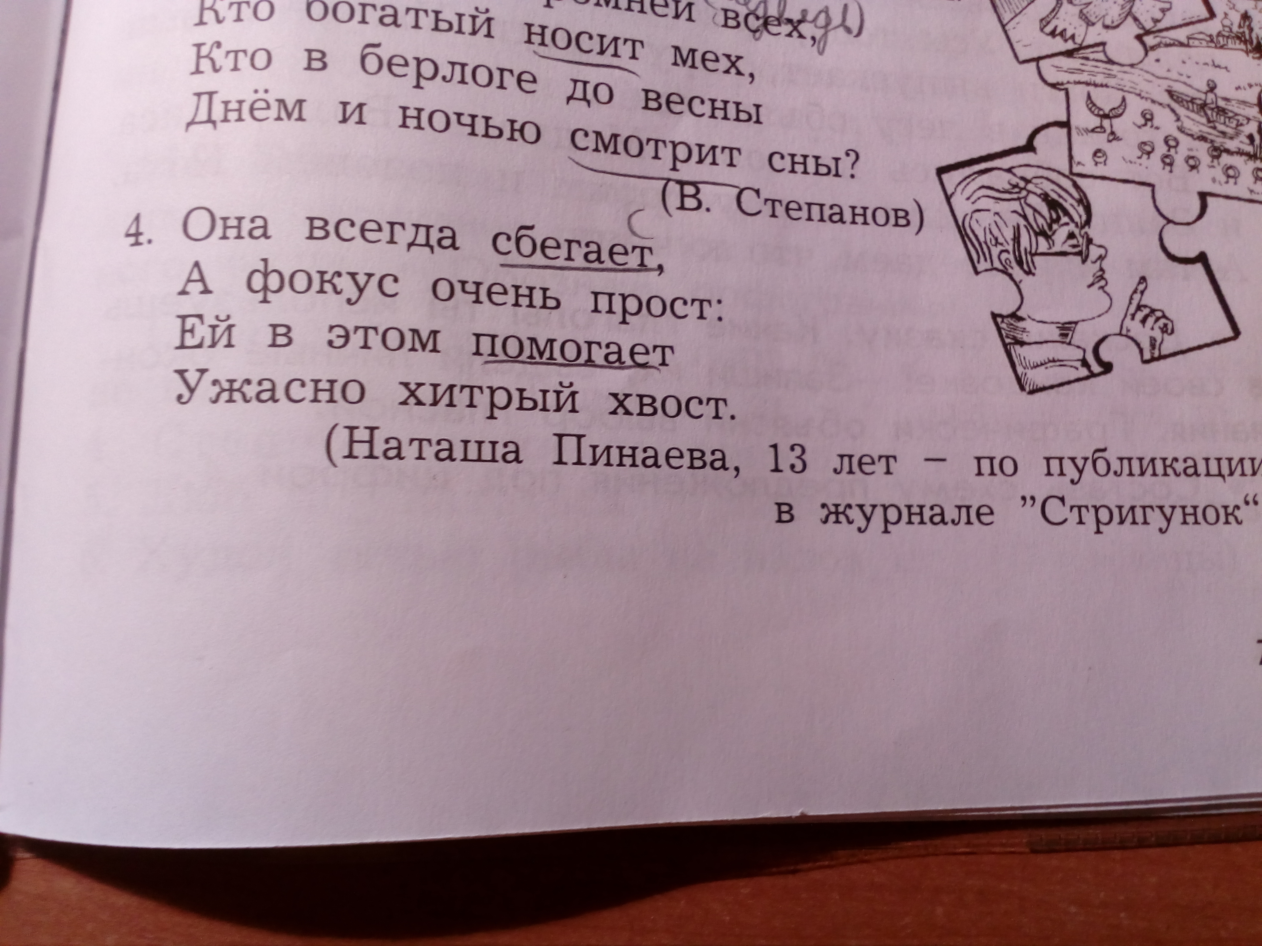 Загадки помоги. Отгадай загадку она всегда сбегает а фокус очень. Загадка 4 варианта. Inscription 4 загадка. Загадки с подвохом для взрослых.ру в картинках.