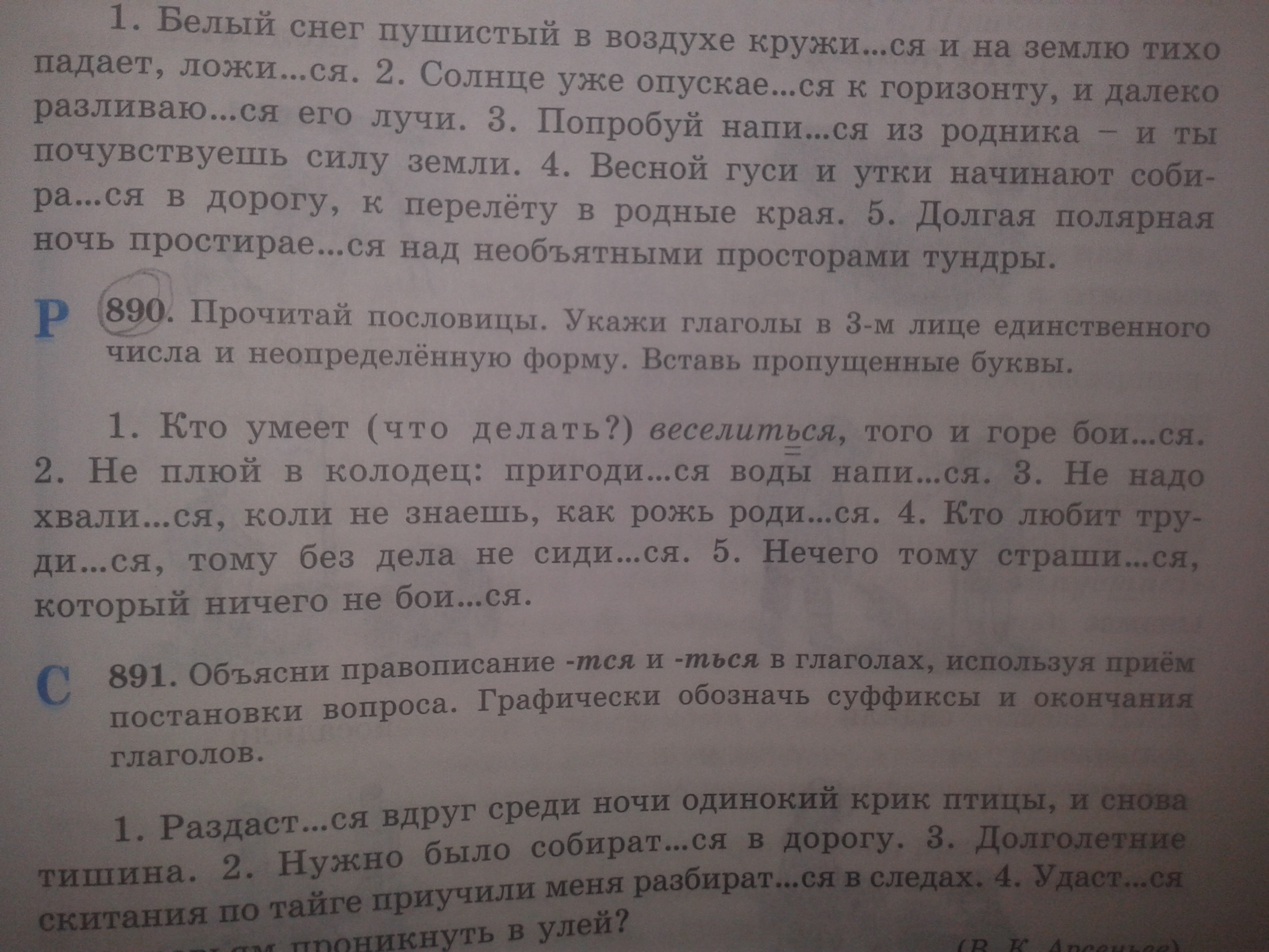 Вести в 3 лице единственного числа. 3-М лице единственного числа. Сборник пословиц и поговорок 4 класс 2 лицо единственное число. Пословицы во 2 лице единственного числа. Пословицы во 2-м лице единственного числа.