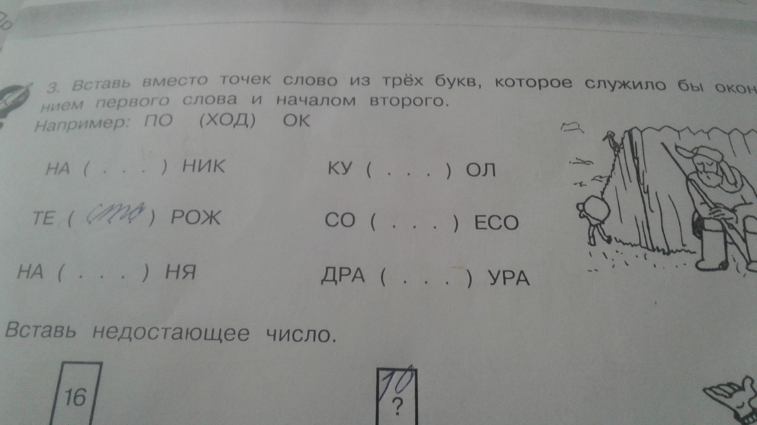 Вставь пропущенные приставки 2 класс. Буквы и слова по точкам. Подставь вместо букв заданные числа и Найди значения выражения. Запиши вставляя недостающие приставки.