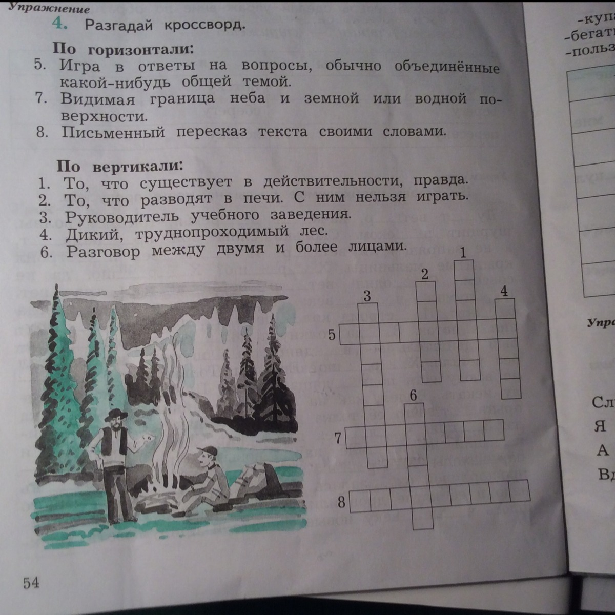 Кроссворд 4 игра ответы