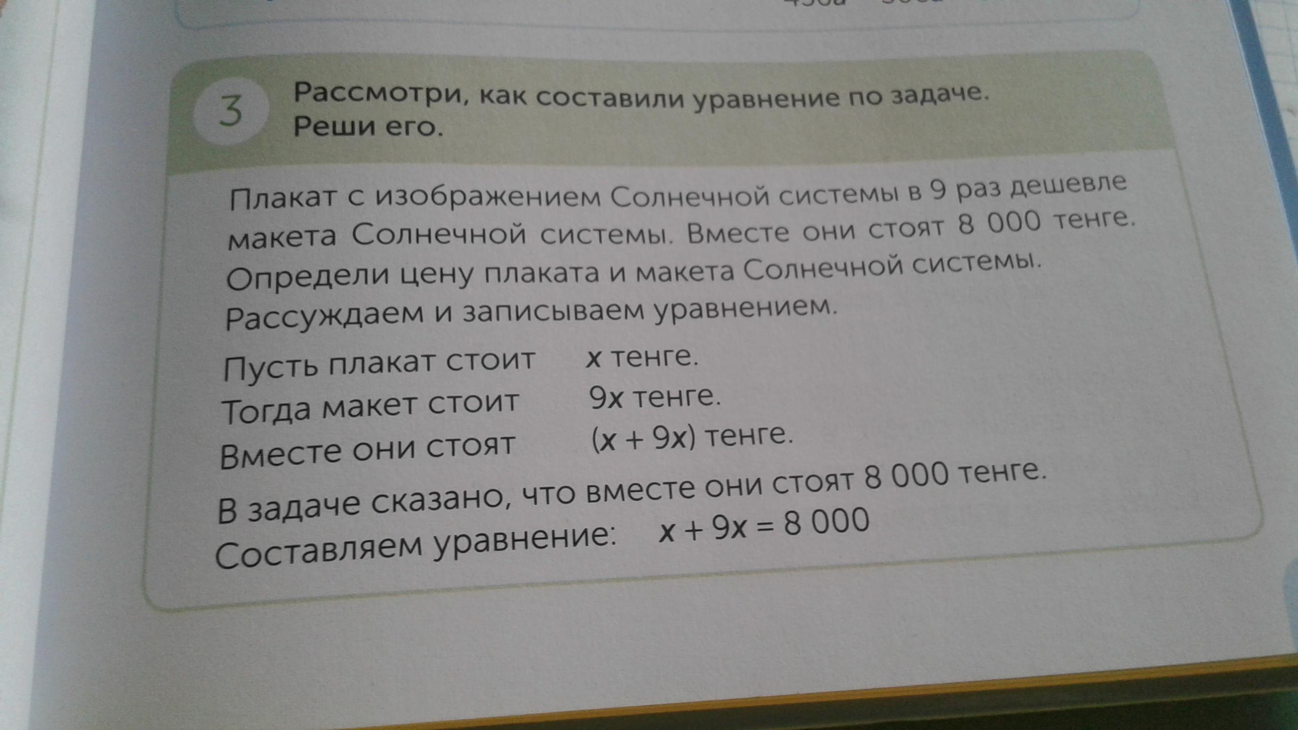 Реши задачу с помощью уравнения на столе лежит 18 ложек