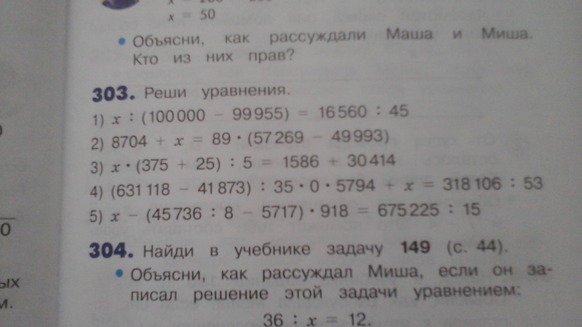 Уравнение номер 4. Реши уравнение 100000-99955 16560 45. Решите уравнение номер 4.111-4.118. 8704+Х 89×( 57269-49993).