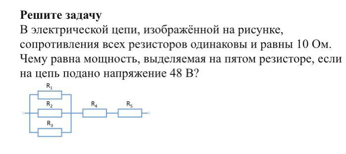 На рисунке показана цепь постоянного тока сопротивления обоих резисторов одинаковы и равны