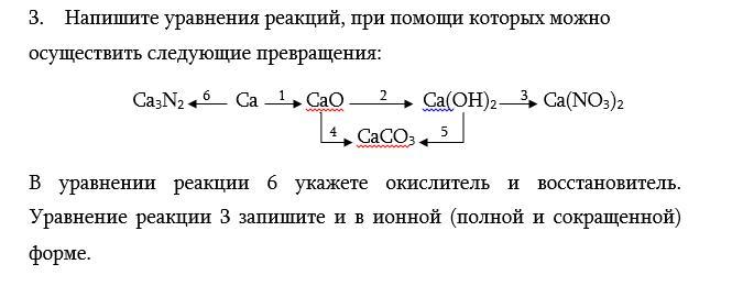 Напишите уравнения химических реакций схемы которых даны ниже ca cao ca oh 2