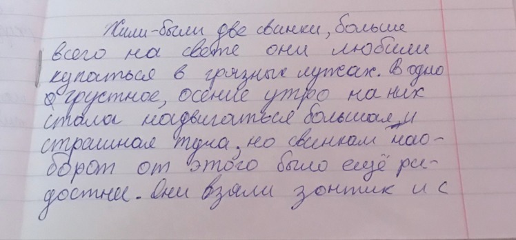 Напишите небольшой рассказ о вашем любимом. Небольшой рассказ как пишется.