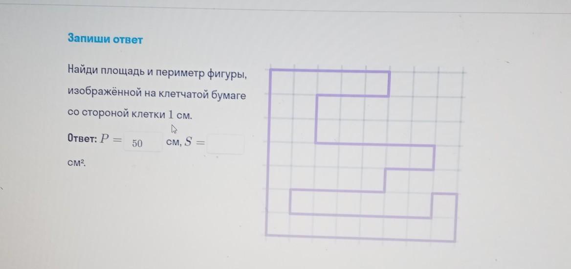 Площадь фигуры 1 клетка 1 сантиметр