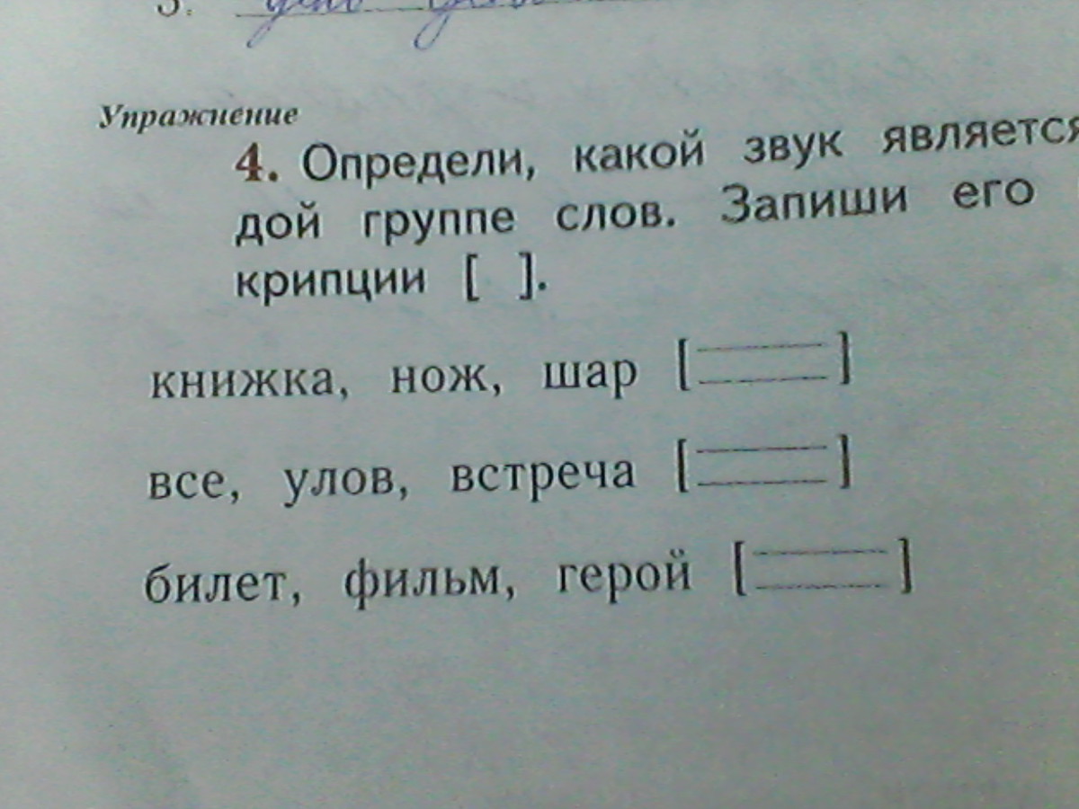 Запишите слова определяя. Определи какой звук является общим. Определи какой звук является общим в каждой группе. Определить какой звук является общим в каждой группе. Определить какой звук является общим в каждой группе слов.