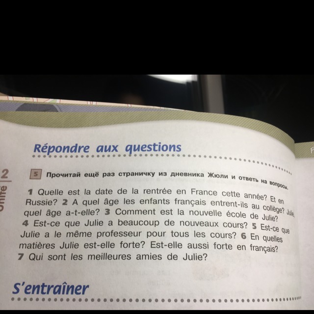 Il est le même. Прочитай и ответь на вопросы.