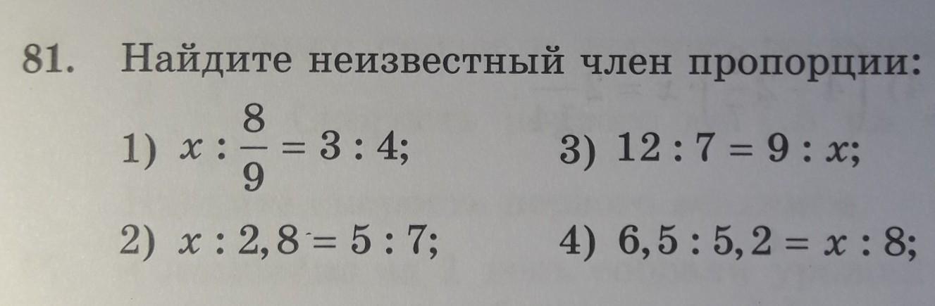 Вычислите 81 1 4. Найдите неизвестный член пропорции. Неизвестный член пропорции. Найдите неизвестный член пропорции 6 класс. Примеры на нахождение неизвестного члена пропорции.