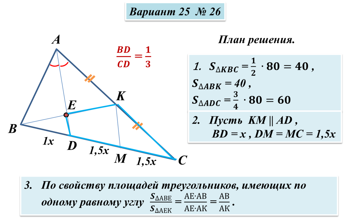 Отношение частей высоты. Площадь треугольника ABC равна. Площадь треугольника АВСД равна. Биссектриса и площадь треугольника. Решение треугольников Медиана.