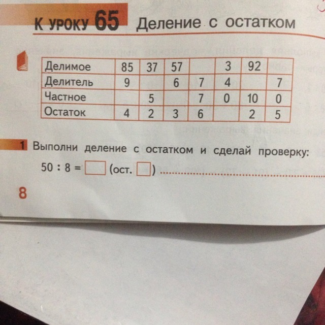 Выполни деление с остатком 457 58