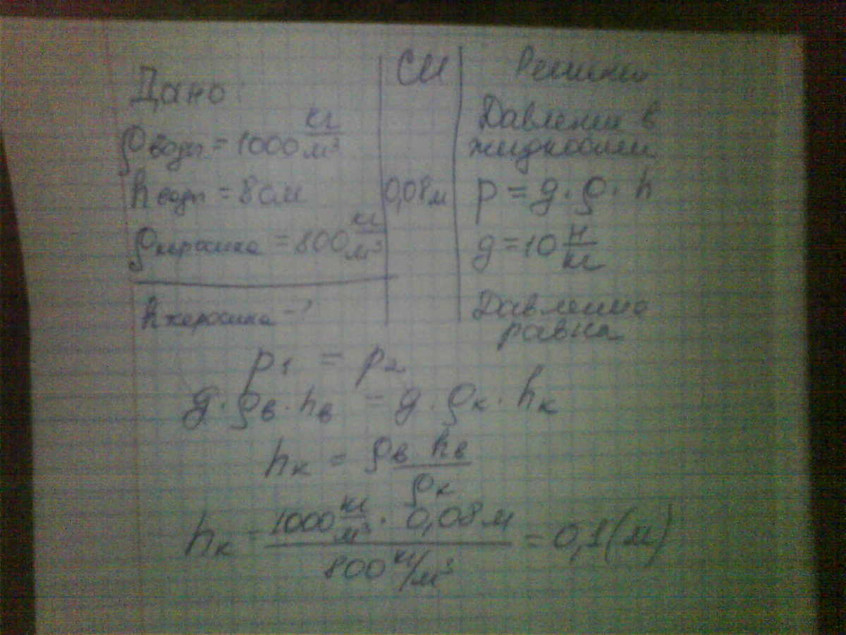 Высота столба в сосуде. Определите силу действующую на поверхность. Определите силу действующую на поверхность площадью 4м2. Определите силу действующую на площадь 4м. Определите силу действующую на поверхность площадью 4.