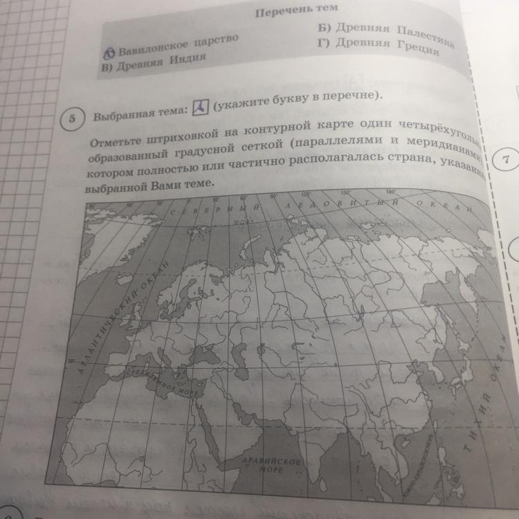 Отметьте штриховкой на контурной карте персидскую державу