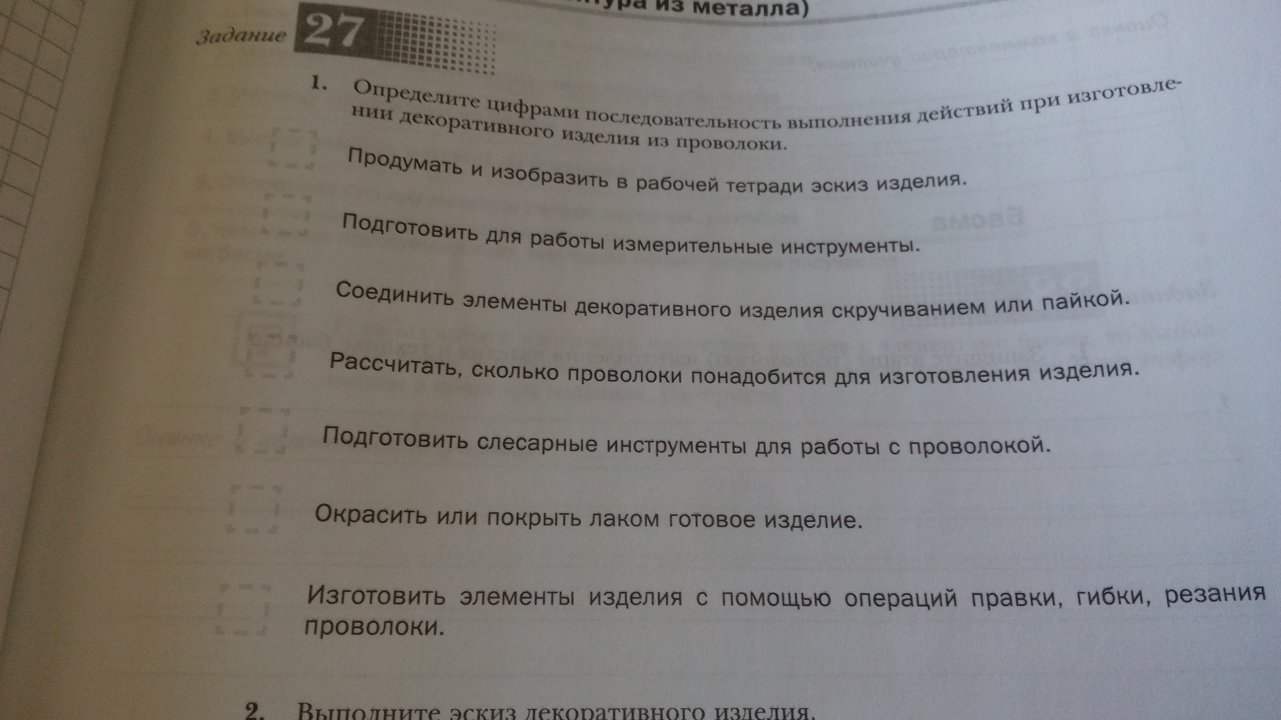 Обозначьте цифрами последовательность. Пронумеруй порядок выполнения изделий. Определи порядок действий при выполнении ажурной резьбы по дереву.. Последовательность выполнения 4-6 попыток.