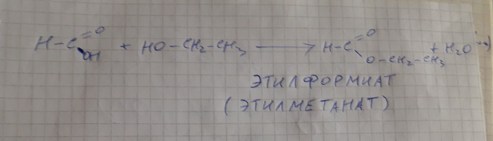 Напишите продукты реакции. Взаимодействие муравьиной кислоты с этанолом. Этанол и муравьиная кислота реакция. Напишите реакцию взаимодействия муравьиной кислоты с этанолом. Реакция взаимодействия этилового спирта с муравьиной кислотой.