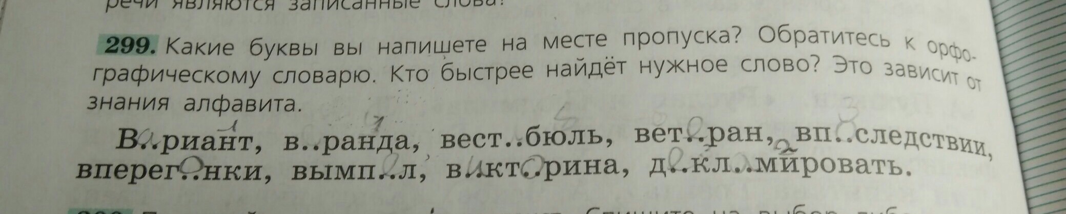 Укажите на месте каких пропусков. Какие буквы вы напишите на месте пропуска. Какие буквы вы напишите на месте пропуска обратитесь. Какие вы буквы напишете напишите на месте пропуска. Какие буквы вы напишете на месте пропуска вариант веранда.