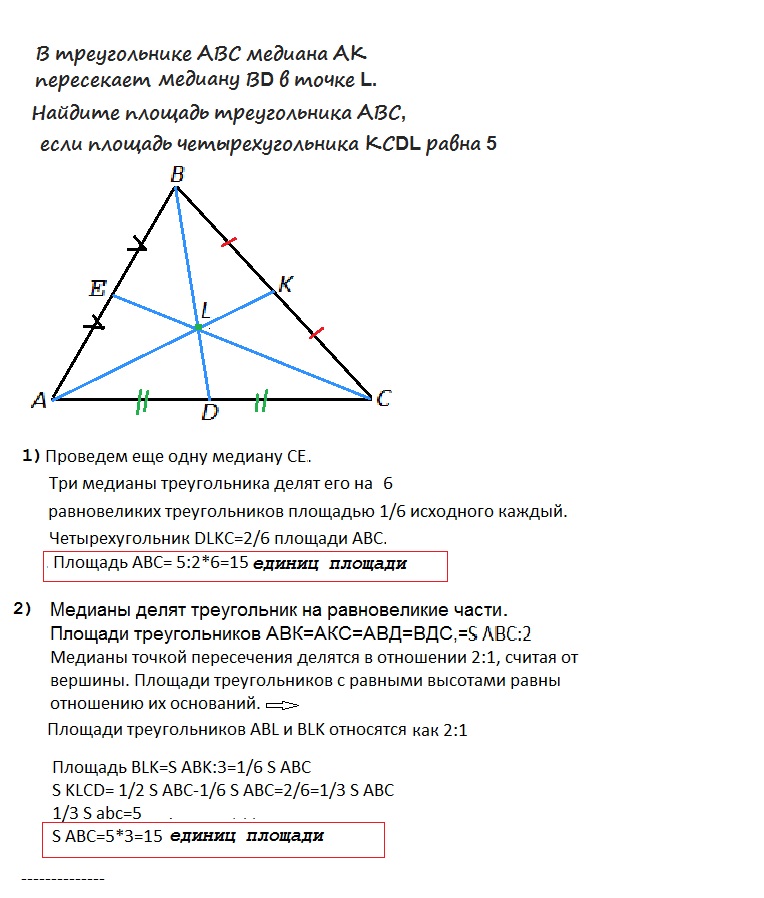 В треугольнике abc проведена медиана bd. Медианы треугольника АВС пересекаются. Медиана треугольника АБЦ. Медиана и площадь треугольника. Треугольник с тремя медианами.