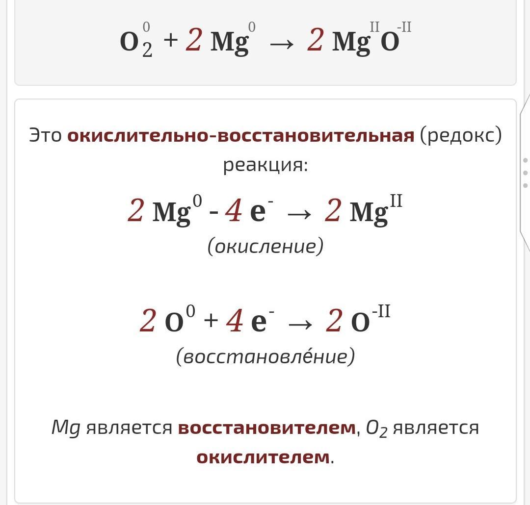 Химическая реакция mg o2