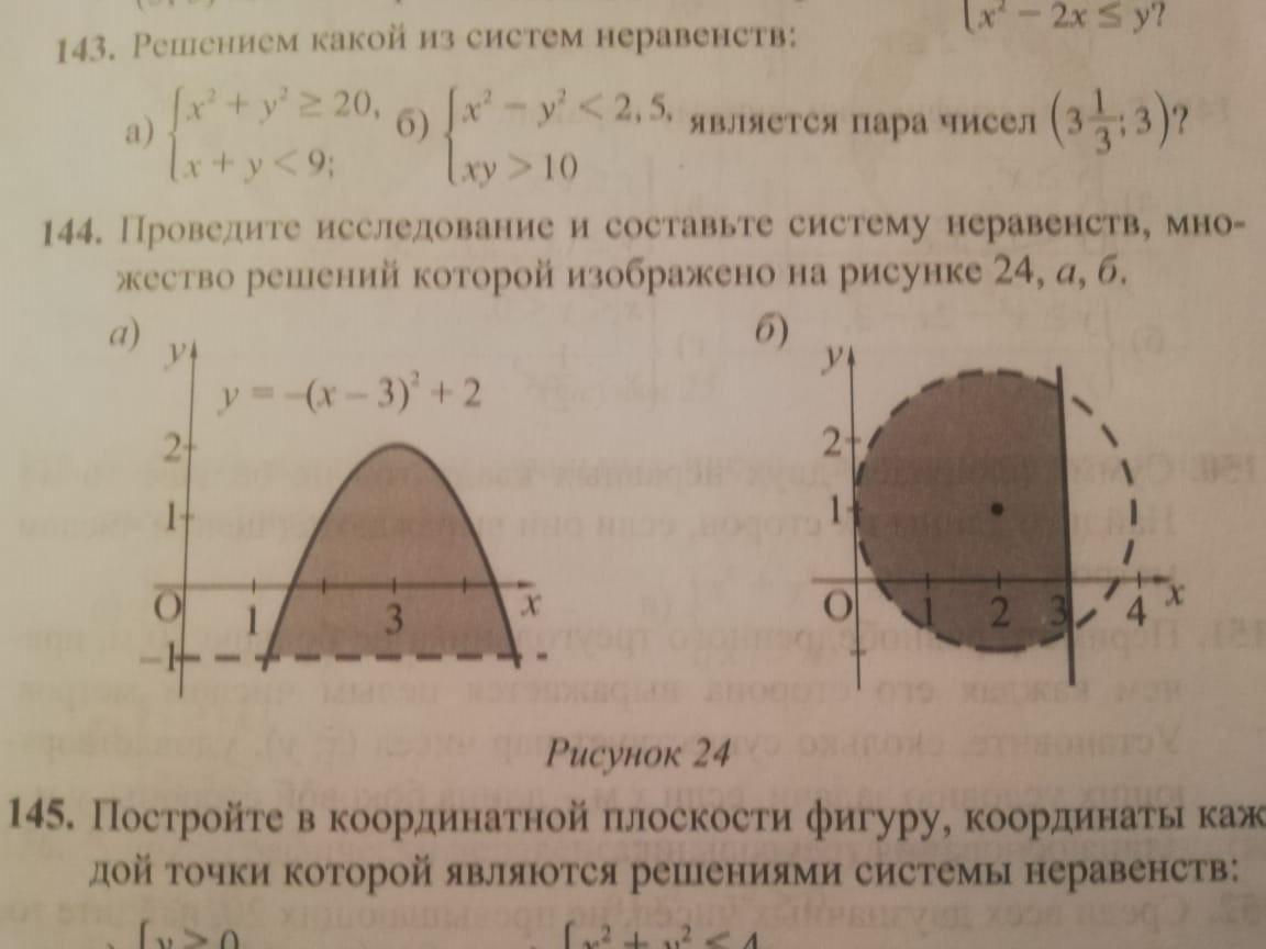 Изобразите множество решений системы неравенств. Множество решений неравенства. Множество решений системы неравенств. Найдите множество решений неравенства примеры. Составьте систему неравенств.