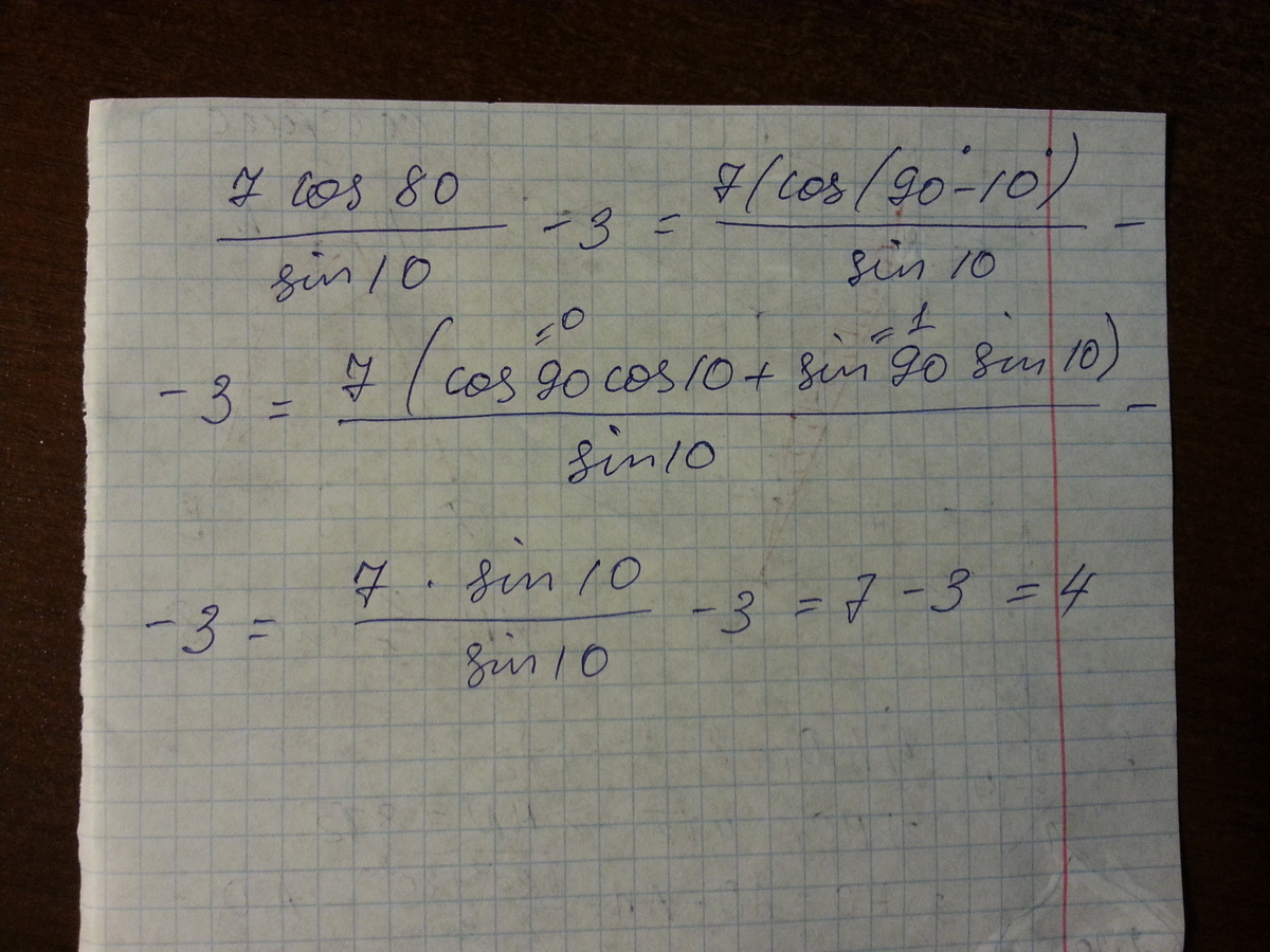 Sin 10 cos 10. Вычислите sin10+sin80/cos80+cos10. Sin 10 градусов sin 80 градусов cos 80 градусов cos 10 градусов. Sin 80 градусов sin 10 градусов. Cos 80 градусов.