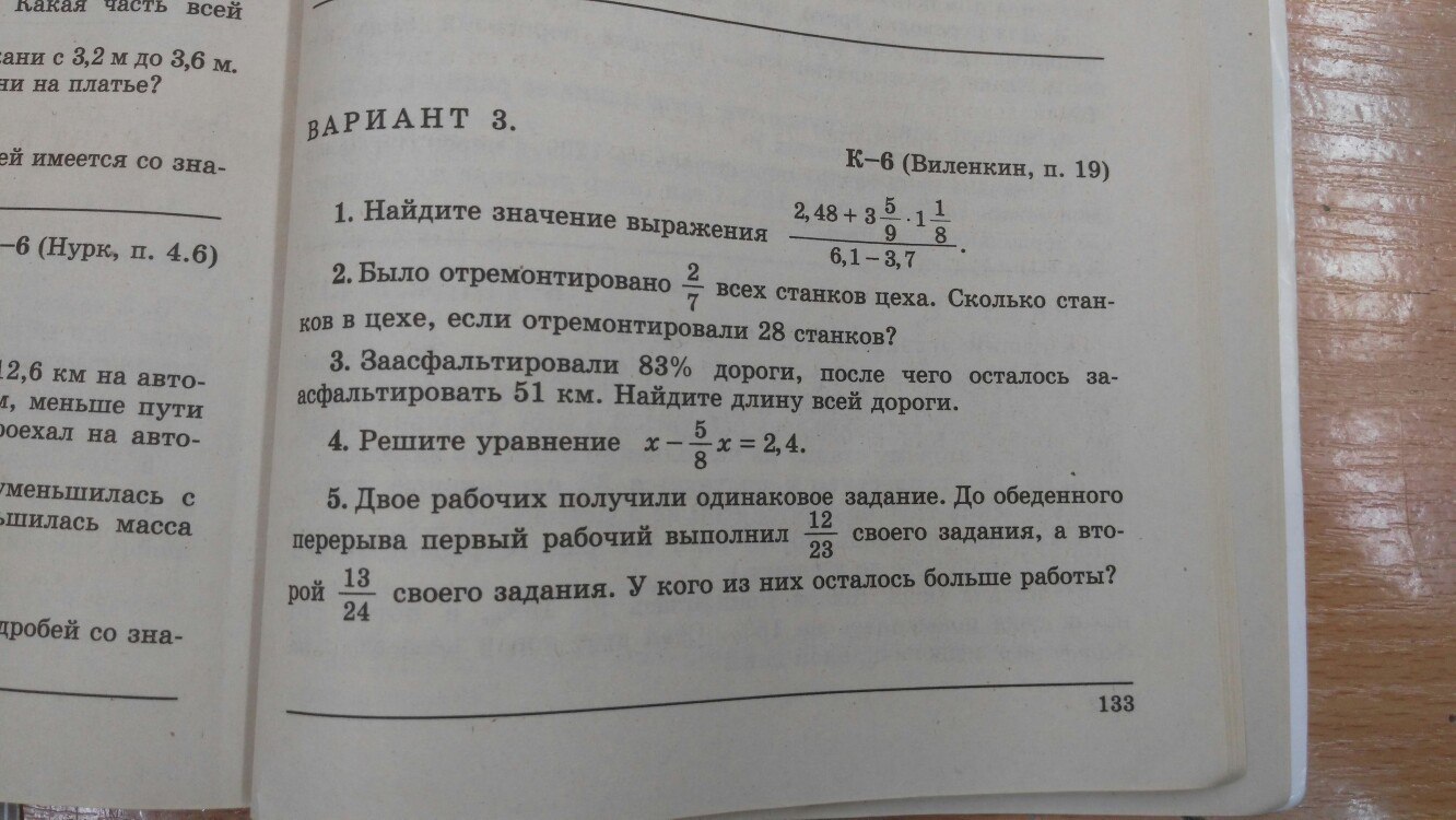 Было отремонтировано 29 всех станков цеха