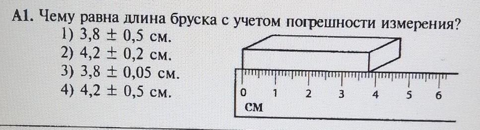 Длина равна 7 см. Длина бруска. Определите длину бруска с учетом погрешности. Определите и запишите длину бруска с учетом погрешности. Измерить линейку с учётом погрешности.